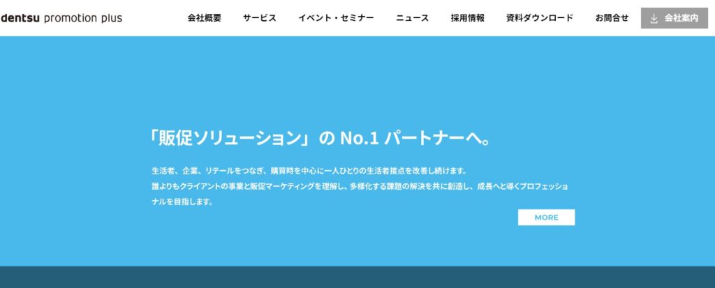 株式会社電通プロモーションプラス