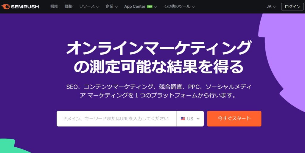 semrush(セムラッシュ）とは