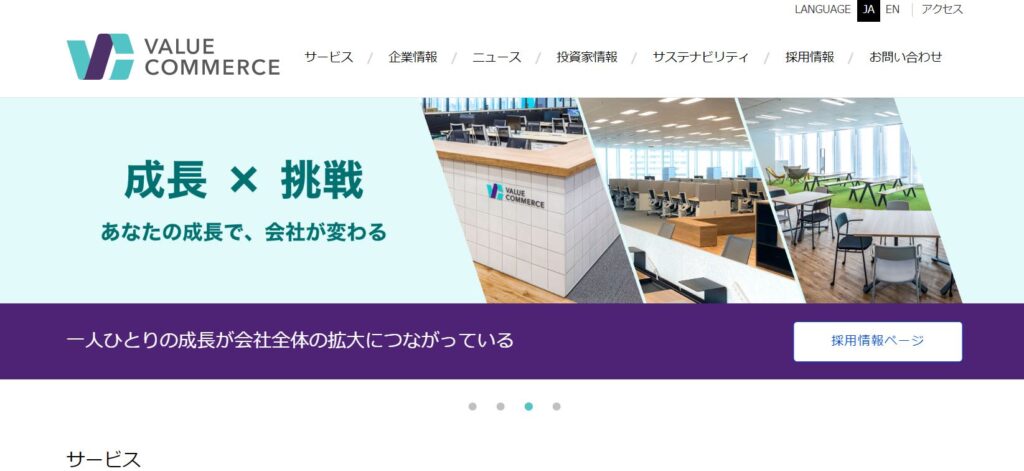 バリューコマース株式会社