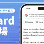 会話型 AI サービスBardとは？LaMDAを取り入れたBardと今後のSEOについて解説