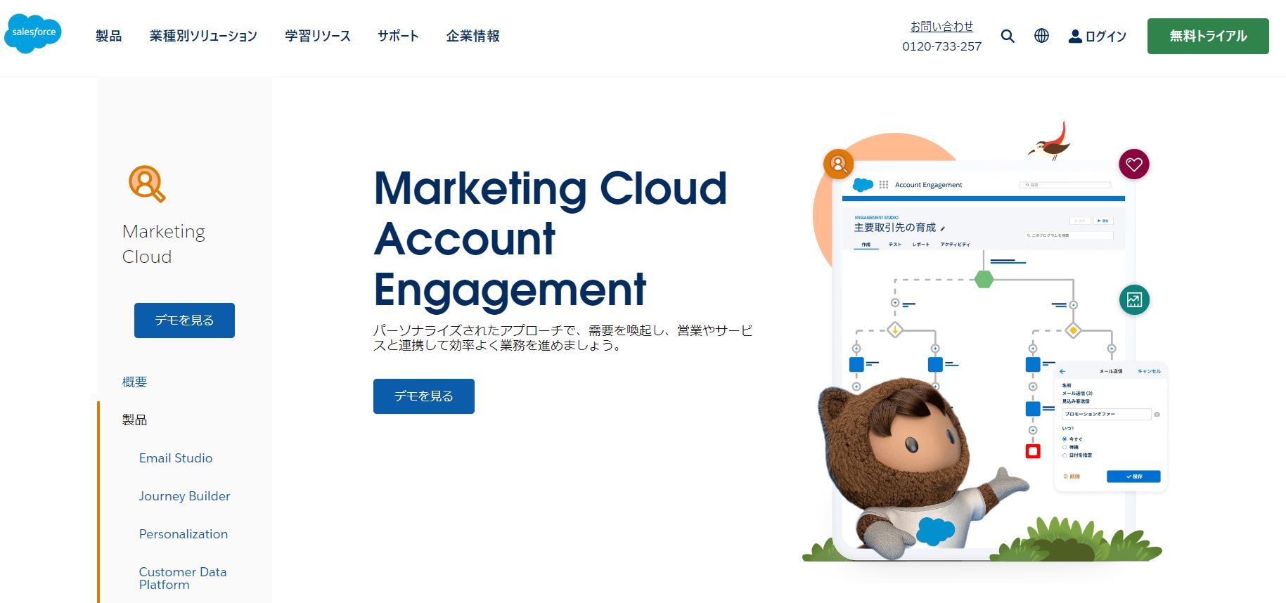 MarketingCloudAccountEngagement