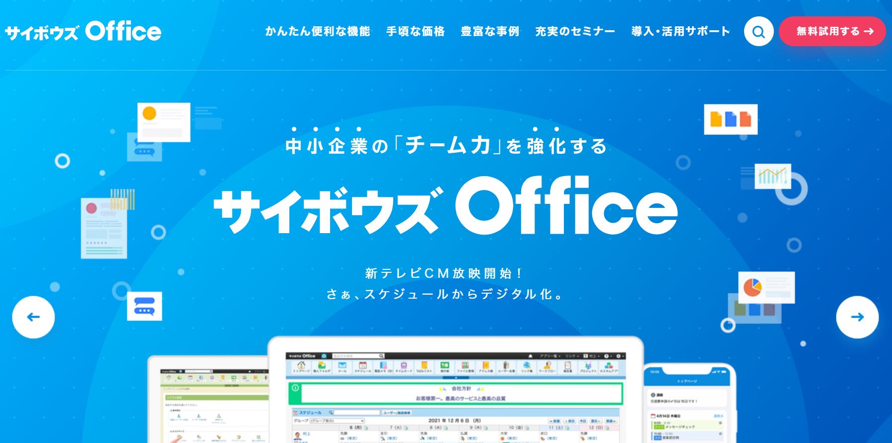 サイボウズOffice