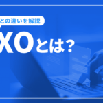 SXOとは？SEOとの違いを踏まえ対策や注意点などを詳しく解説