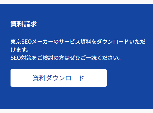 「資料ダウンロード」という画像