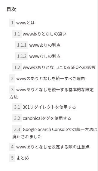 弊社WEBサイトのページにある目次