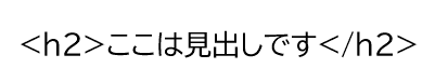 h2の箇所をh3に変更