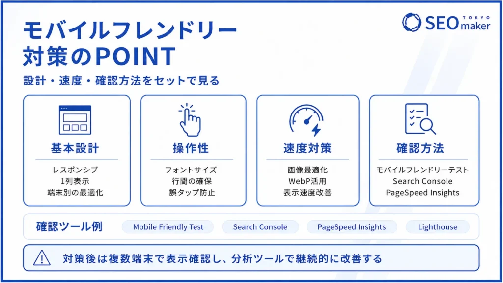 モバイルフレンドリーとは ~SEO初心者がまずやるSEO対策その6~②