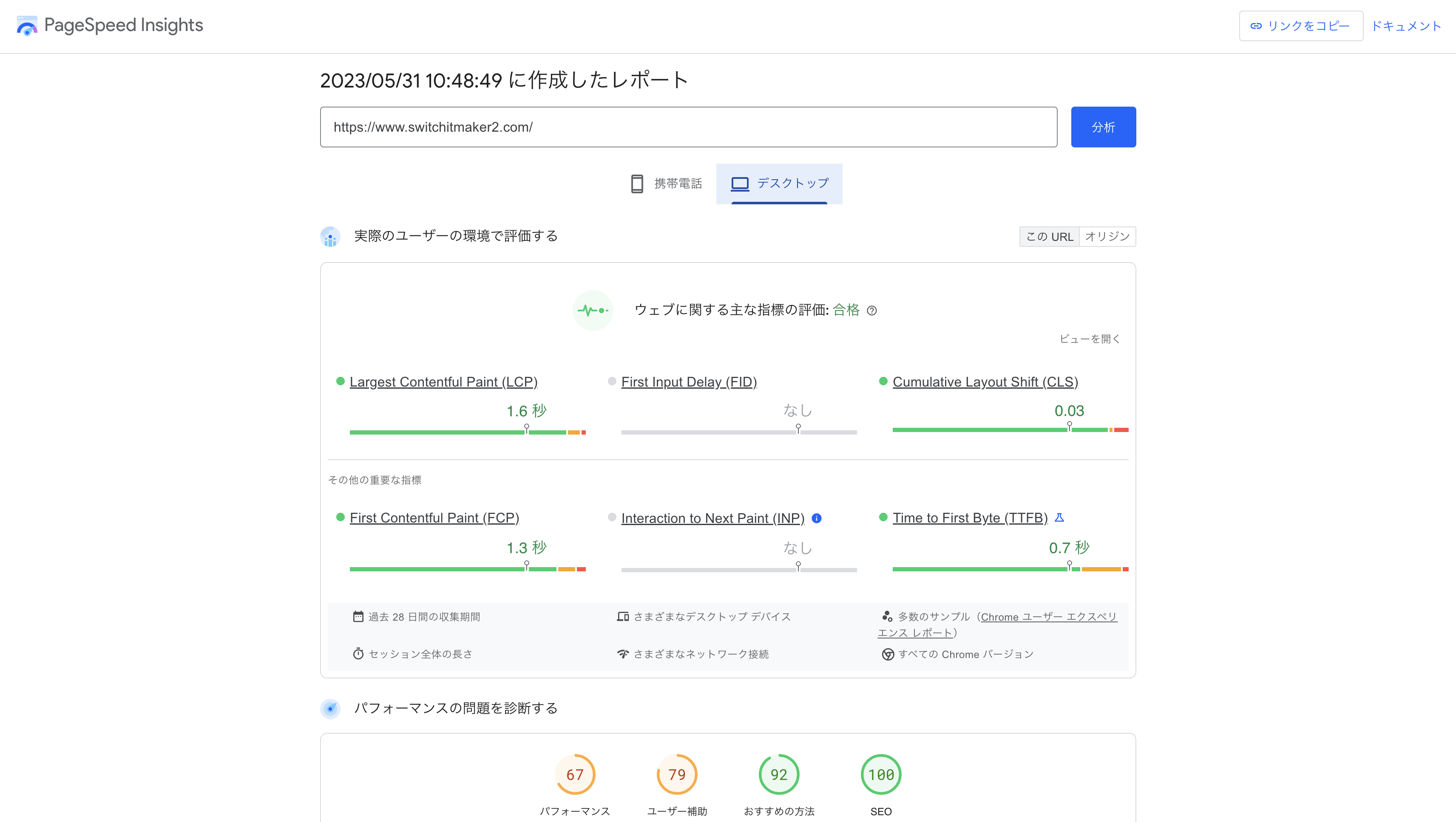 PageSpeed Insights