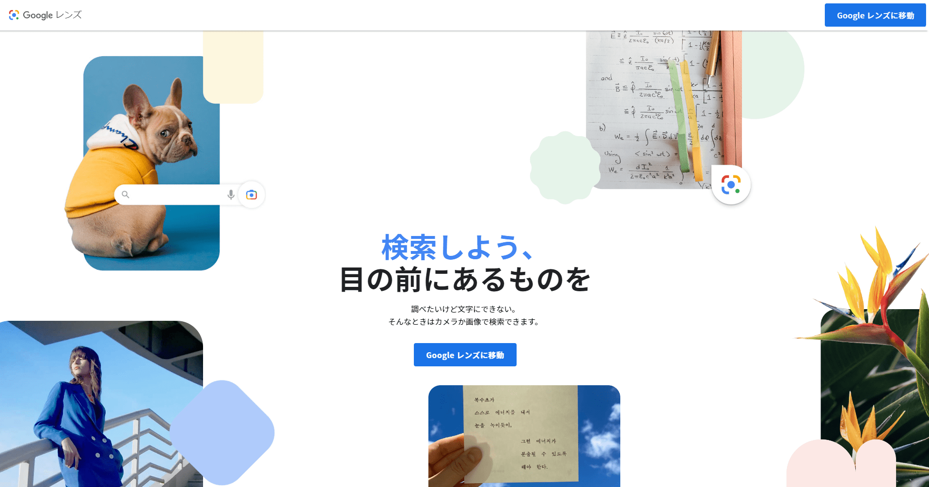 そもそもGoogleレンズとは