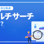 マルチサーチとは？Googleレンズの概要から具体的な使い方まで解説！