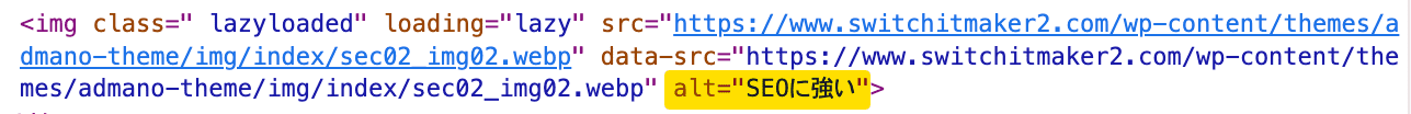 この画像が表示されている箇所のHTMLにあるaltタグ