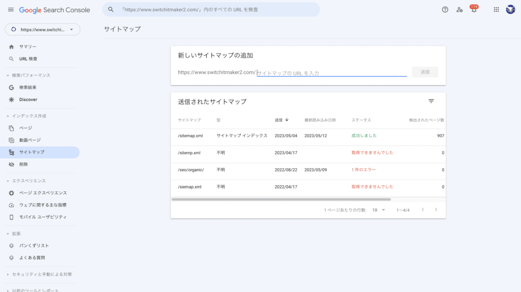 Googleにサイトマップを送信