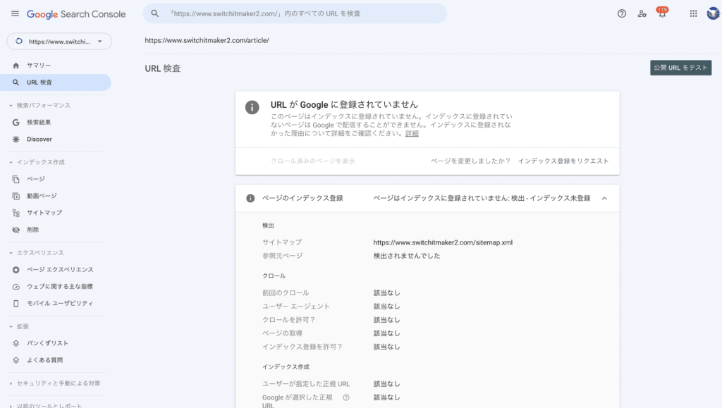 Googleサーチコンソール内のURL検査