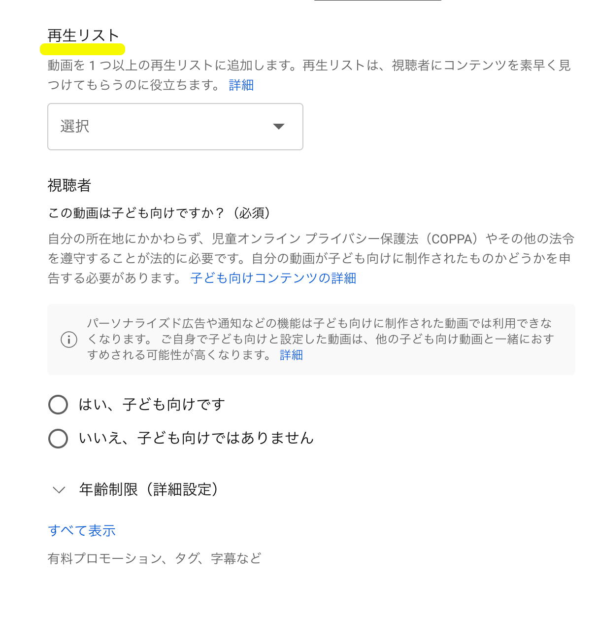 再生リストを作成する