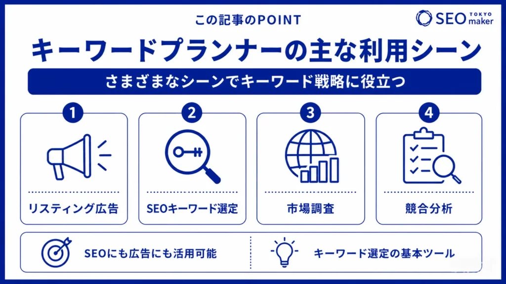 Googleキーワードプランナーの使い方をわかりやすく解説③