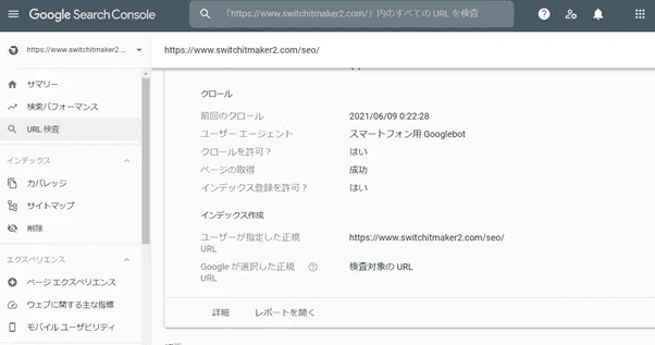 canonical設定の確認方法