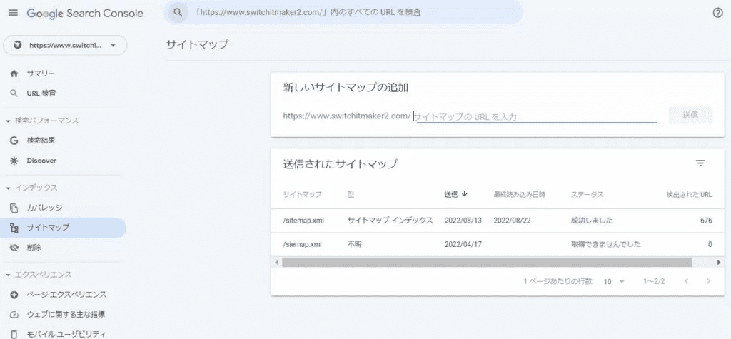 サイトマップ送信