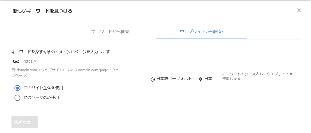 Step5.WEBサイトに適したキーワード