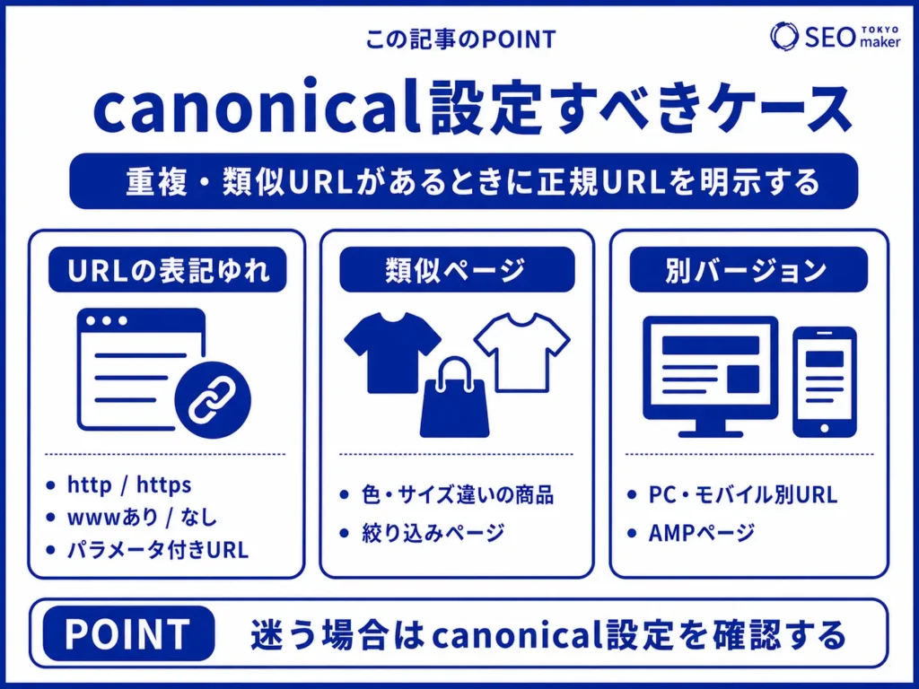 canonicalタグとは？意味や重要なカノニカル設定について解説②