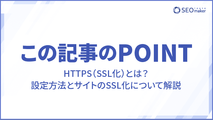 SEOhttps-ssl_1