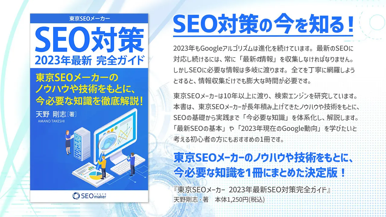 SEOの本