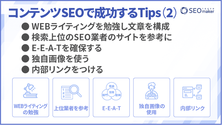 contentSEO_6