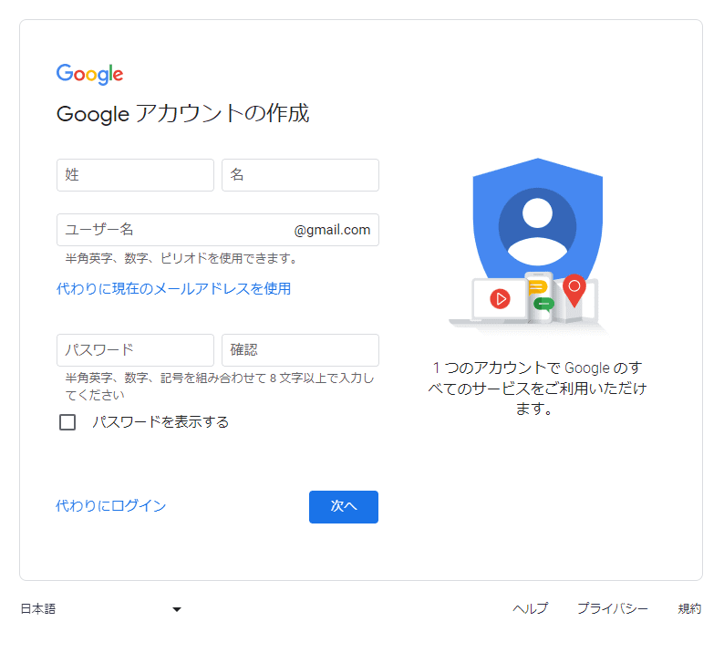 Step1.Googleアカウントをアカウントを作成