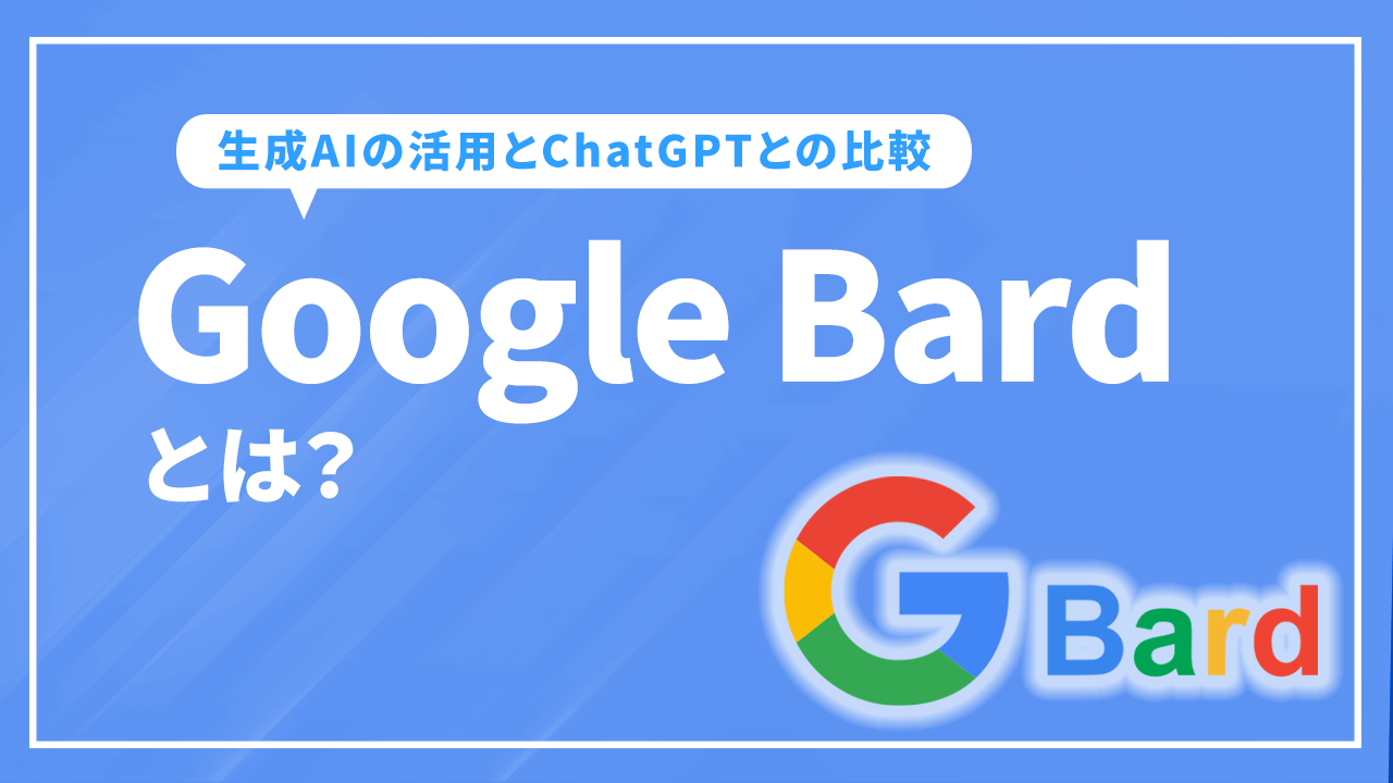 googlebardとは