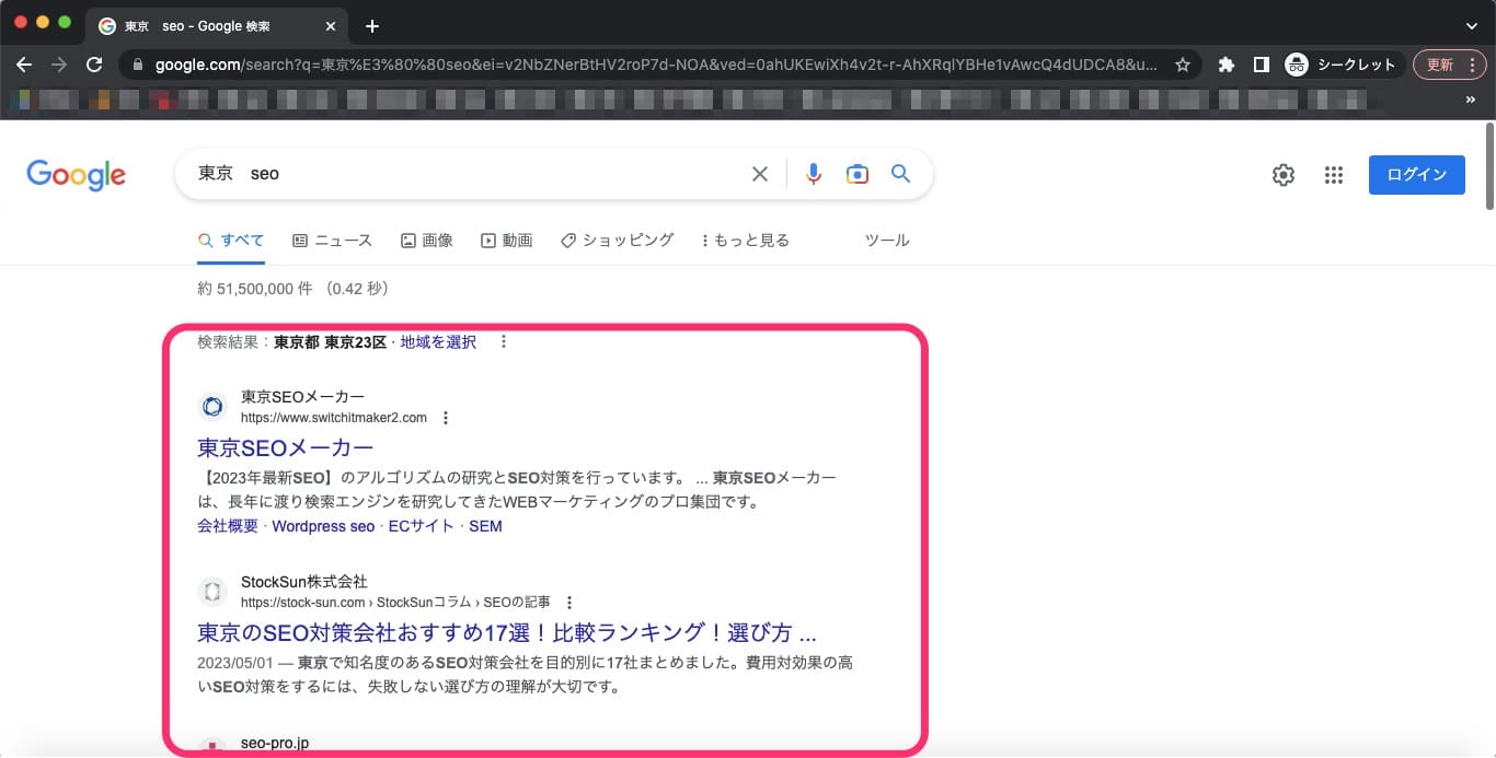 オーガニック検索結果