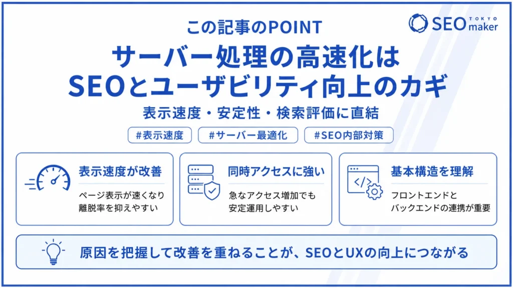 サーバー処理の高速化とは?仕組みやメリットを解説①
