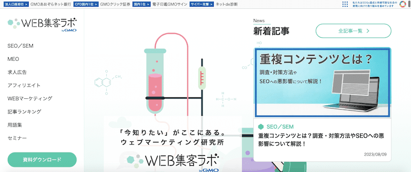 WEB集客ラボ