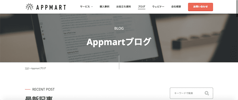 Appmartブログ