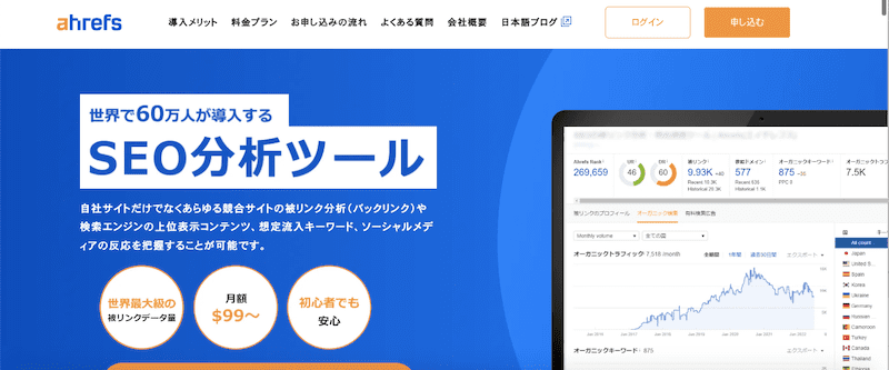 Ahrefs（エイチレフス）