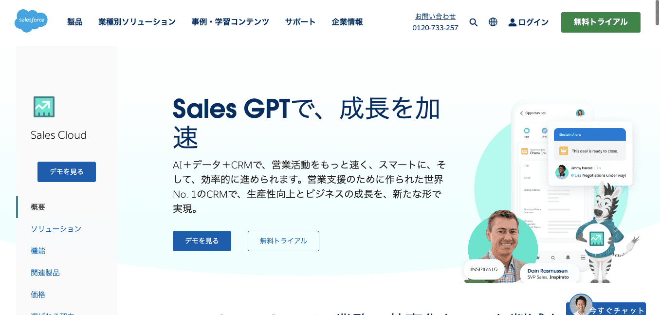 Salesforce Sales Cloud