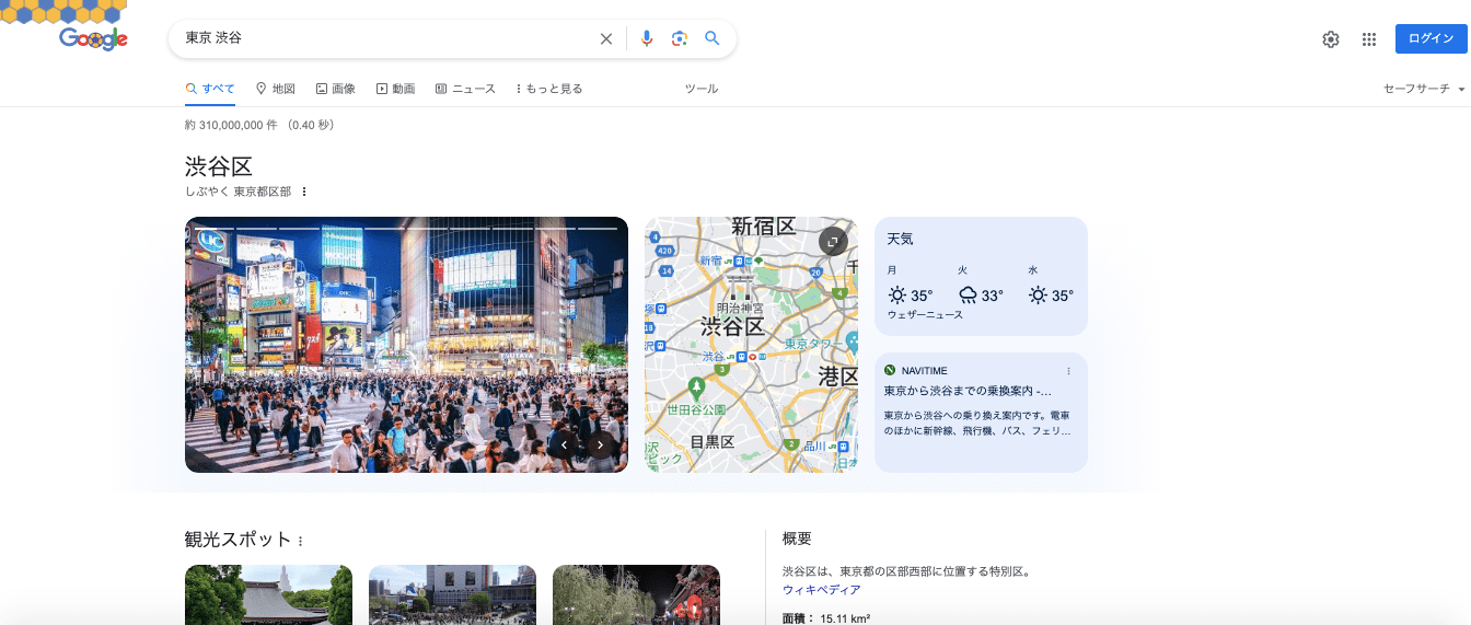 検索クエリ「東京 渋谷」の場合