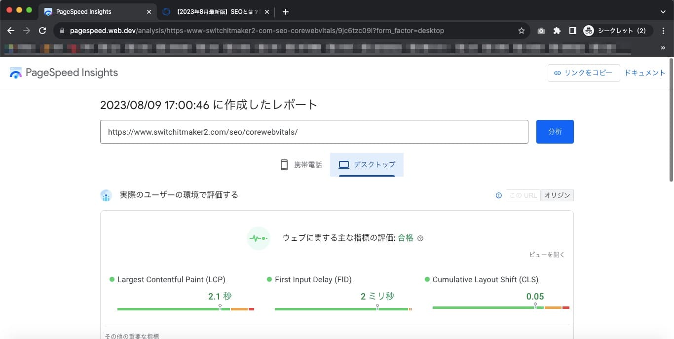 ページ表示速度の結果が表示