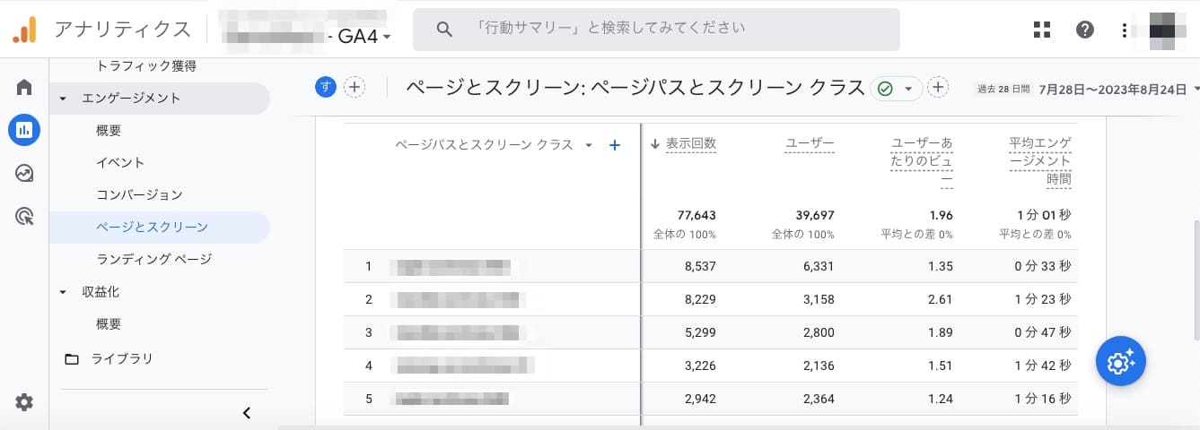 メニュー「ライフサイクル」→「エンゲージメント」→「ページとスクリーン」