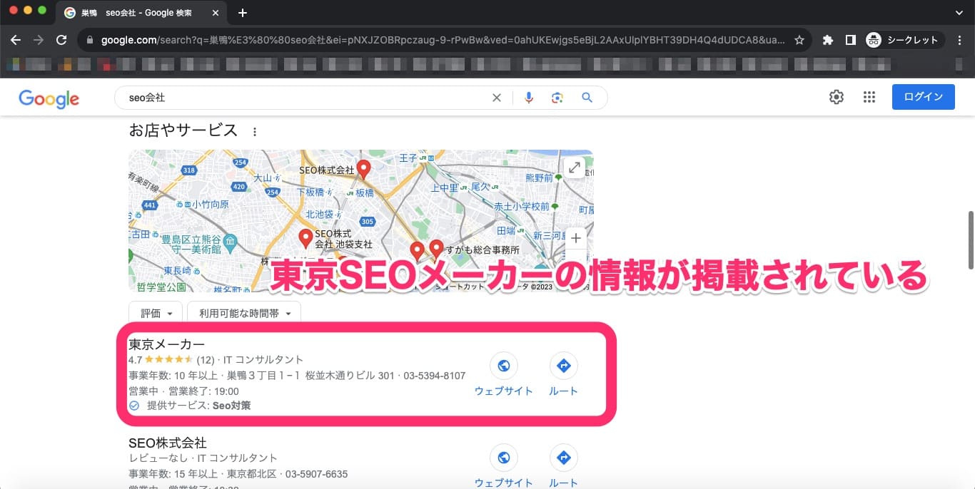 ローカルSEOの重要性が増した【サイト運用者に対する影響】