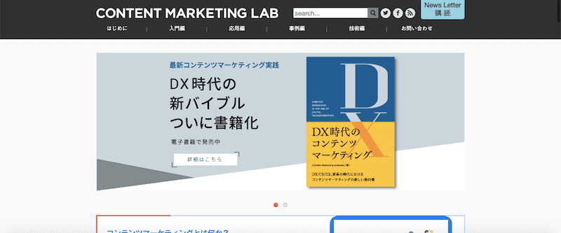 コンテンツマーケティングラボ