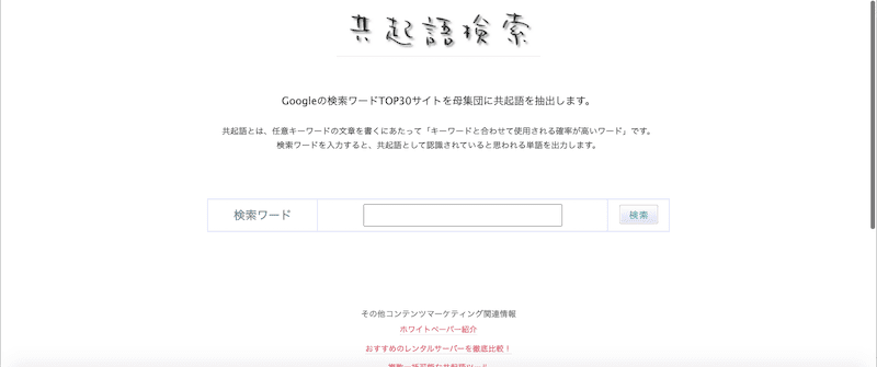 共起語検索