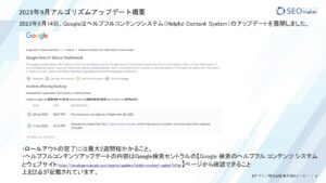 9月コアアップデートレポート１