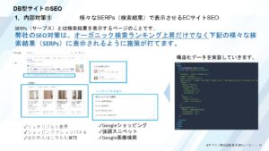 大規模ECサイト支援事例のスライド3