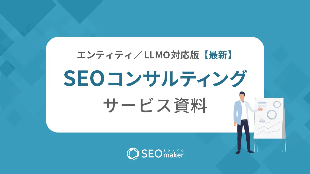 最新SEOconsulting