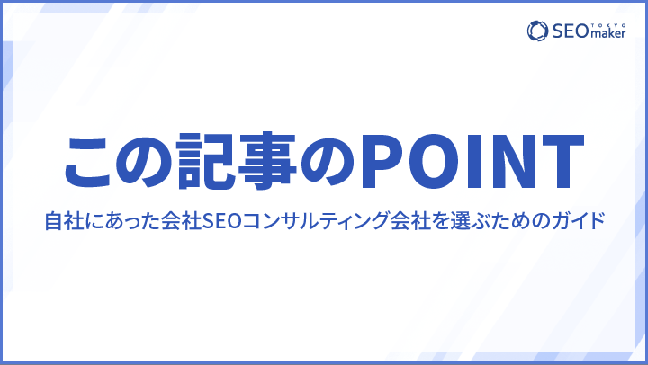 SEOコンサルティングのスライド1