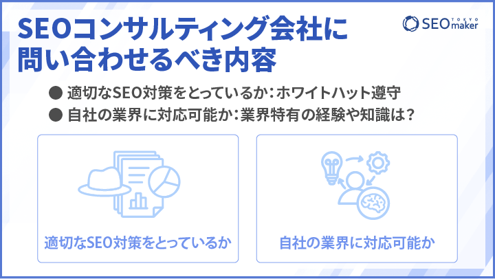 SEOコンサルティングのスライド８