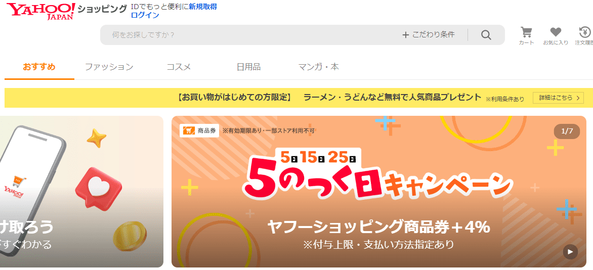 3位:Yahoo!ショッピング