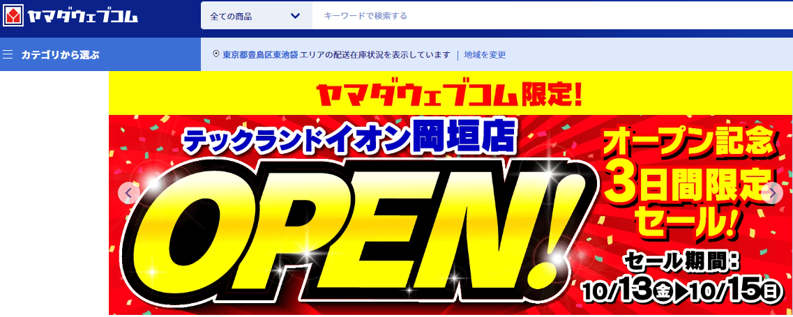 4位:ヤマダホールディングス