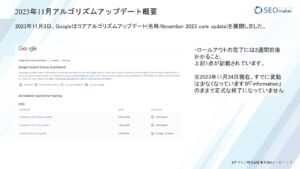 11月コアアップデート