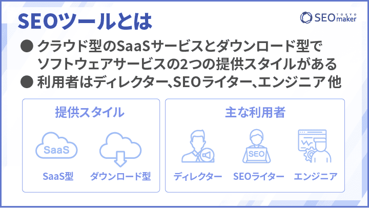 SEO_tools_2