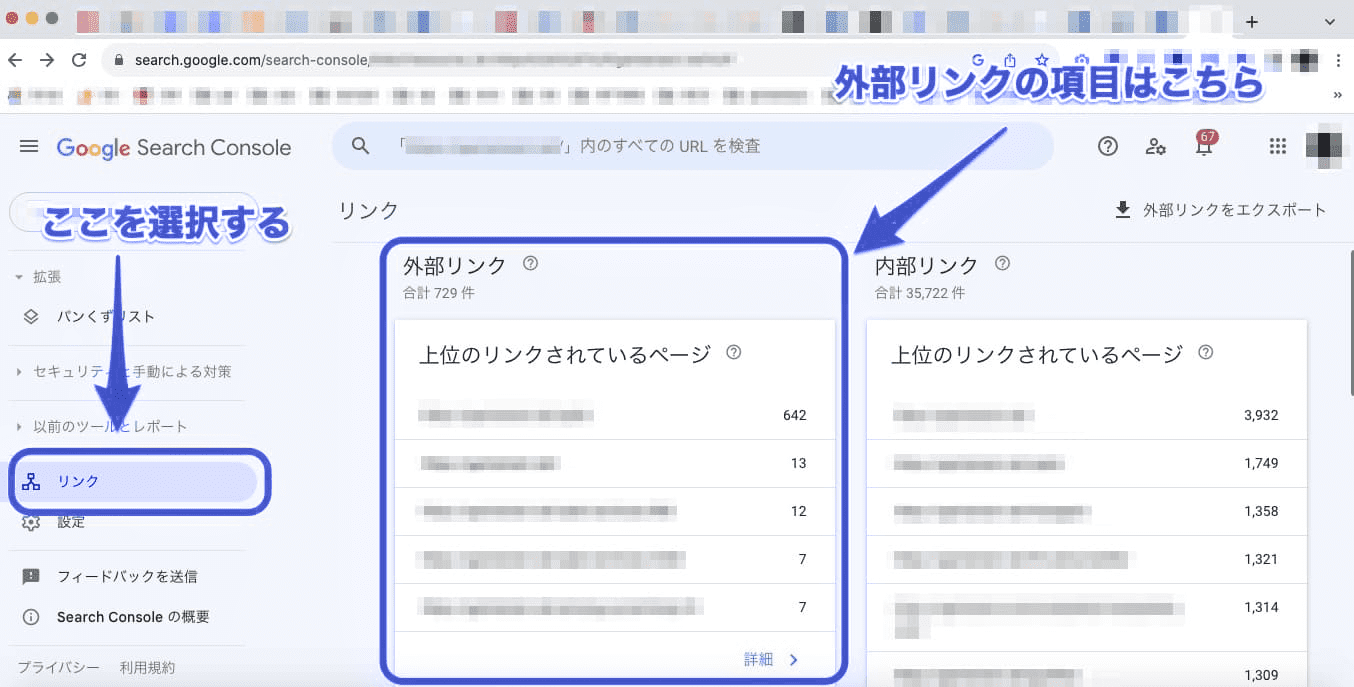 Googleサーチコンソール のメニュー「リンク」を選択する